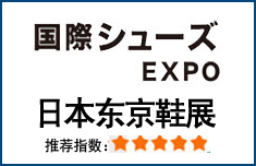 2024日本鞋展|日本东京鞋类展览会TOKYO SHOES EXPO